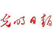 光明日報(bào)