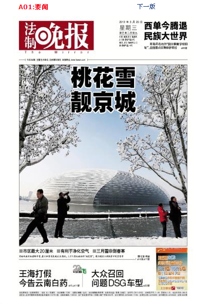 法制晚報(bào)廣 告 投放