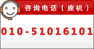 廣告投放咨詢電話（座機）：010-51016101