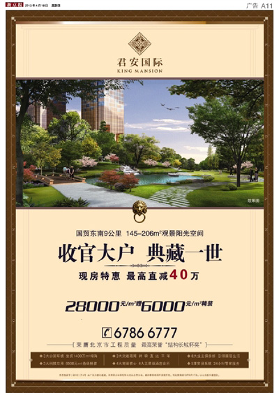 房產(chǎn)廣告投 放案例