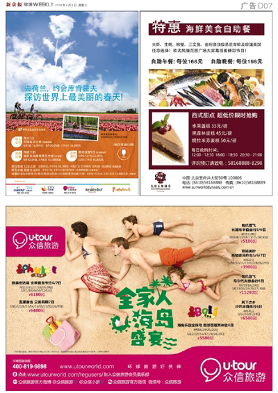 旅游廣告案例