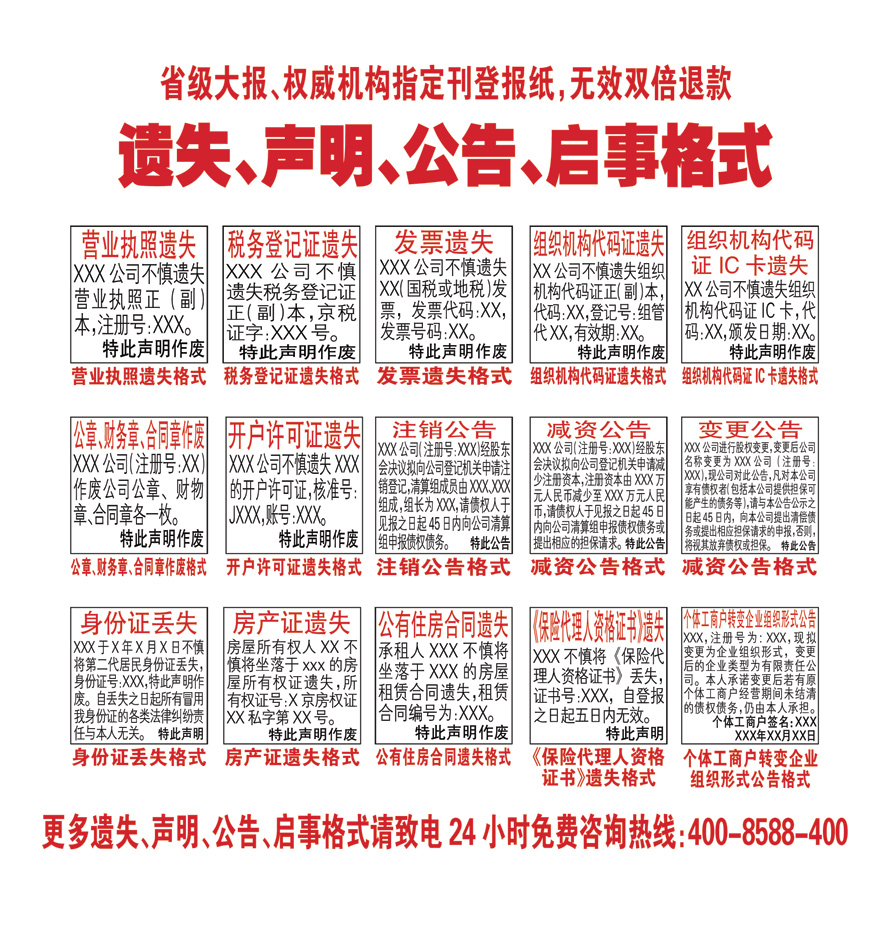 證件掛失