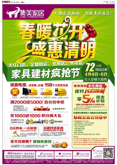 家居建材廣告案例