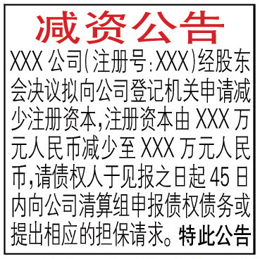 減資公告