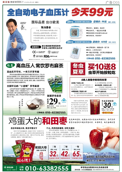 食品健康廣告案例