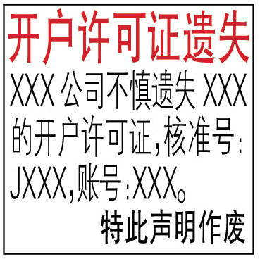 客戶許可證遺失