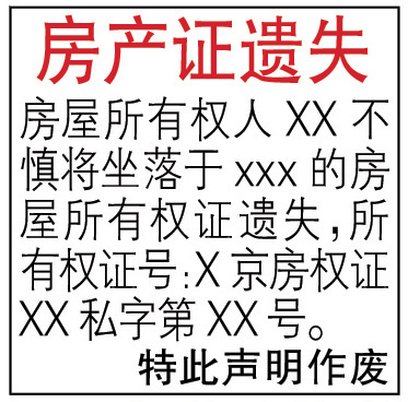 房產(chǎn)證遺失