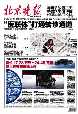 北京晚報廣 告投 放
