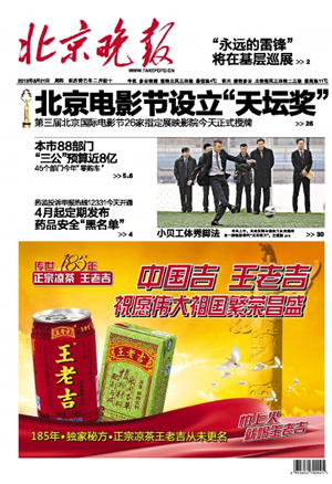 北京晚報廣 告投 放