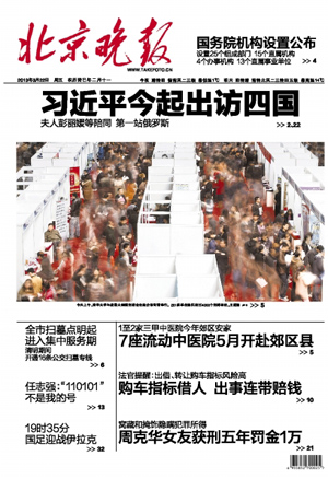 北京晚報廣 告投 放
