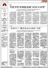 《&ldquo;法律至上&rdquo;就沒有邁不過的&ldquo;烏坎&rdquo;》