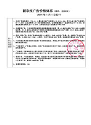 新 京 報工 商廣 告2013刊例表