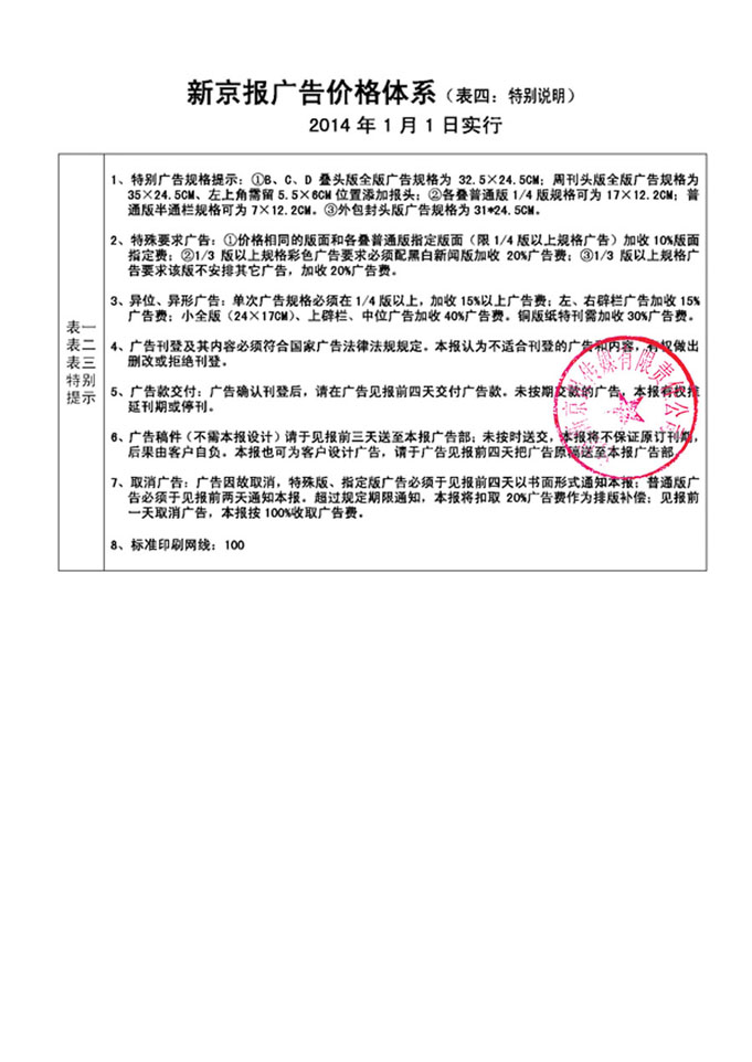 新京 報(bào)工商版價(jià)格表