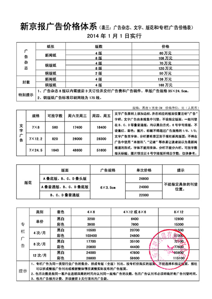 新京 報(bào)工商版價(jià)格表
