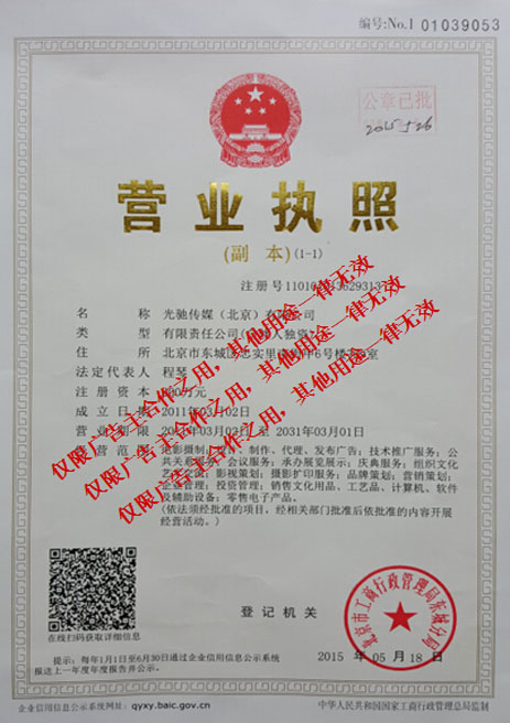 光 馳 廣告 網(wǎng)企業(yè)法人營業(yè)執(zhí)照