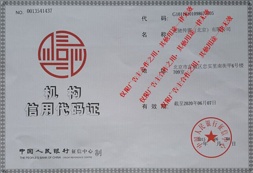 光 馳 廣告 網(wǎng)機(jī)構(gòu)信用代碼證