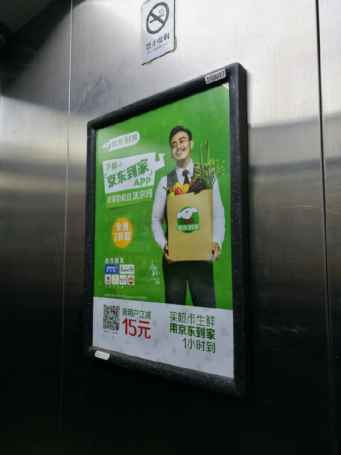 分眾1.0電梯廣告2.jpg 分眾1.0電梯廣告2.jpg