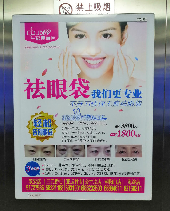 分眾3.0電梯廣告1.jpg