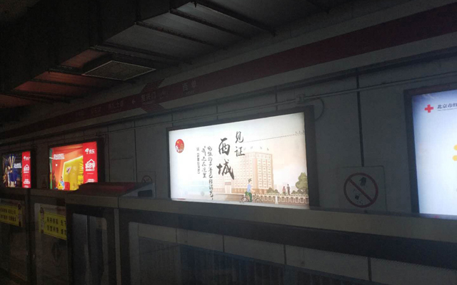 北京地鐵燈箱廣告.jpg