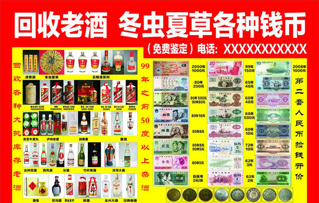 老酒回收.jpg 老酒回收.jpg
