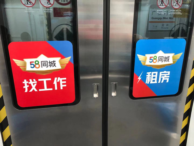 北京地鐵車門貼廣告.jpg