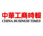 中國工商時報