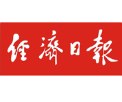 經(jīng)濟日報