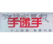 手遞手