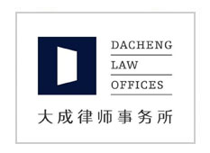 北京大成律師事務(wù)所-光馳傳媒經(jīng)典案例