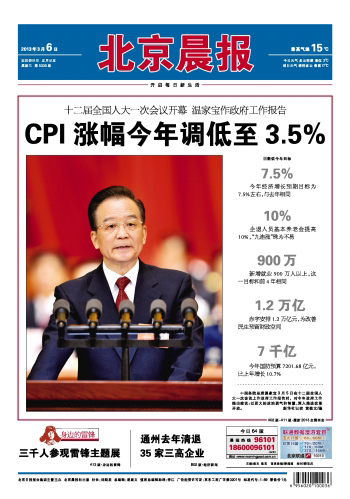 北京晨報廣告