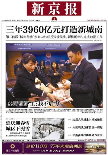 新京報(bào)軟文廣告 新京報(bào)軟文廣告