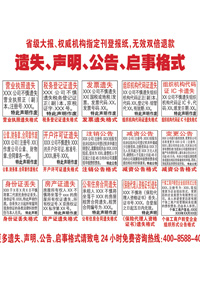 證件掛失