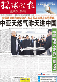 環(huán)球時報廣告 環(huán)球時報廣告