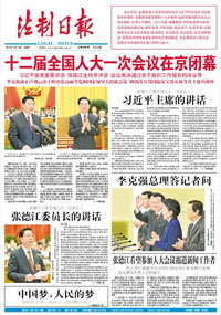 法制日報廣告 法制日報廣告