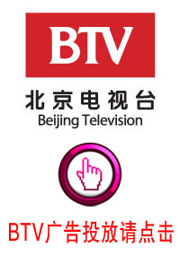 北京電視廣告