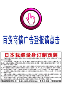 百貨商情 百貨商情