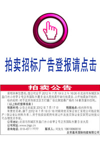 拍賣招標(biāo) 拍賣招標(biāo)