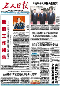 工人日報(bào)廣告 工人日報(bào)廣告