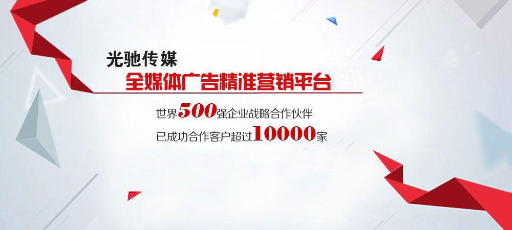 北京媒體廣告投放