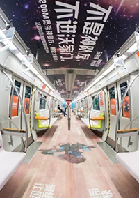地鐵超級內(nèi)包車廣告
