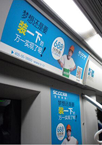 地鐵內(nèi)包車廣告