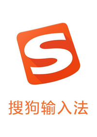 搜狗輸入法